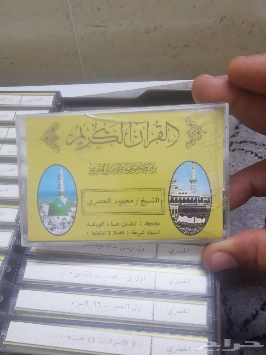 المصحف المرتل شرايط كاسيت قران للشيخ محمود الحصري64449691028737110