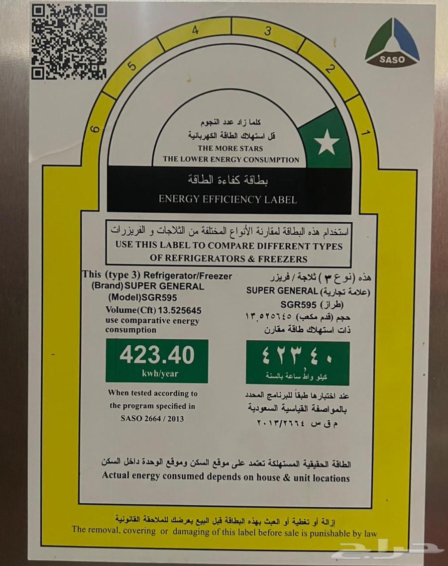 Mecca Al-Shawqiya, Old Walkway, Refrigerator with Freezer, Excellent 13 Feet64464266523778111