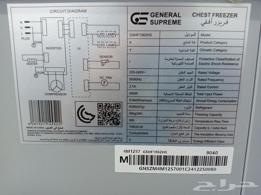 فريزر تجميد شبه جديد إستخدام 3 شهور جنرال سوبريم64461357519747113