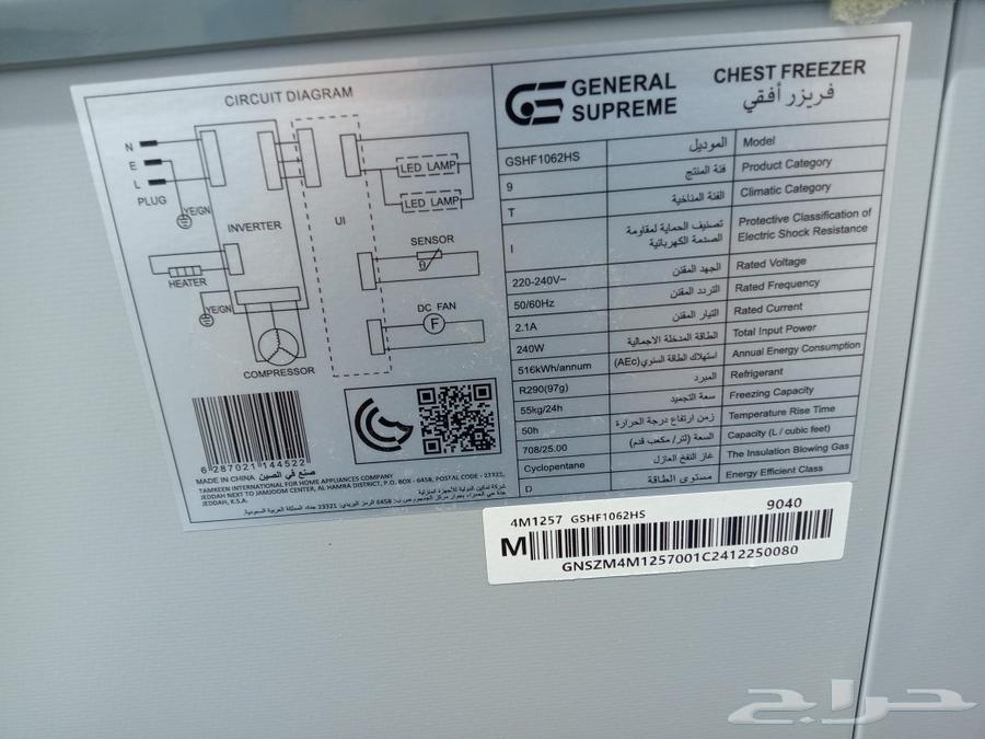 فريزر تجميد شبه جديد إستخدام 3 شهور جنرال سوبريم64461357519747112