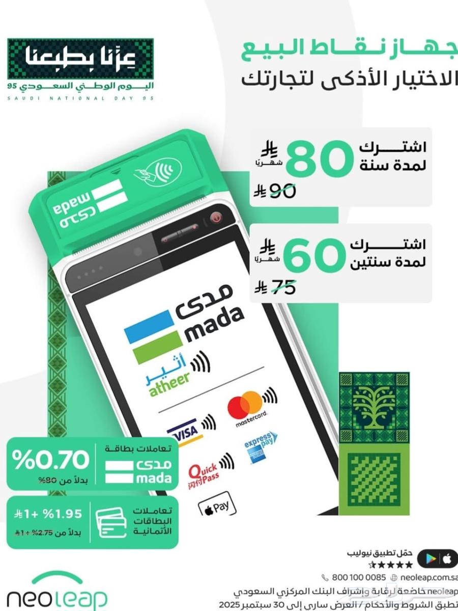 عرض اليوم الوطني عقد السنه 92 ريال64459943396099110