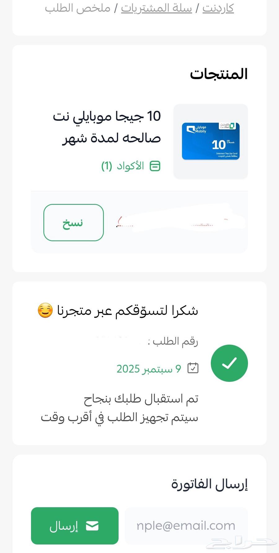 شريت شجن انترنت 10 جيجا لمدة شهر بالغلط و ما استخدمت البطاقة64464056141442110