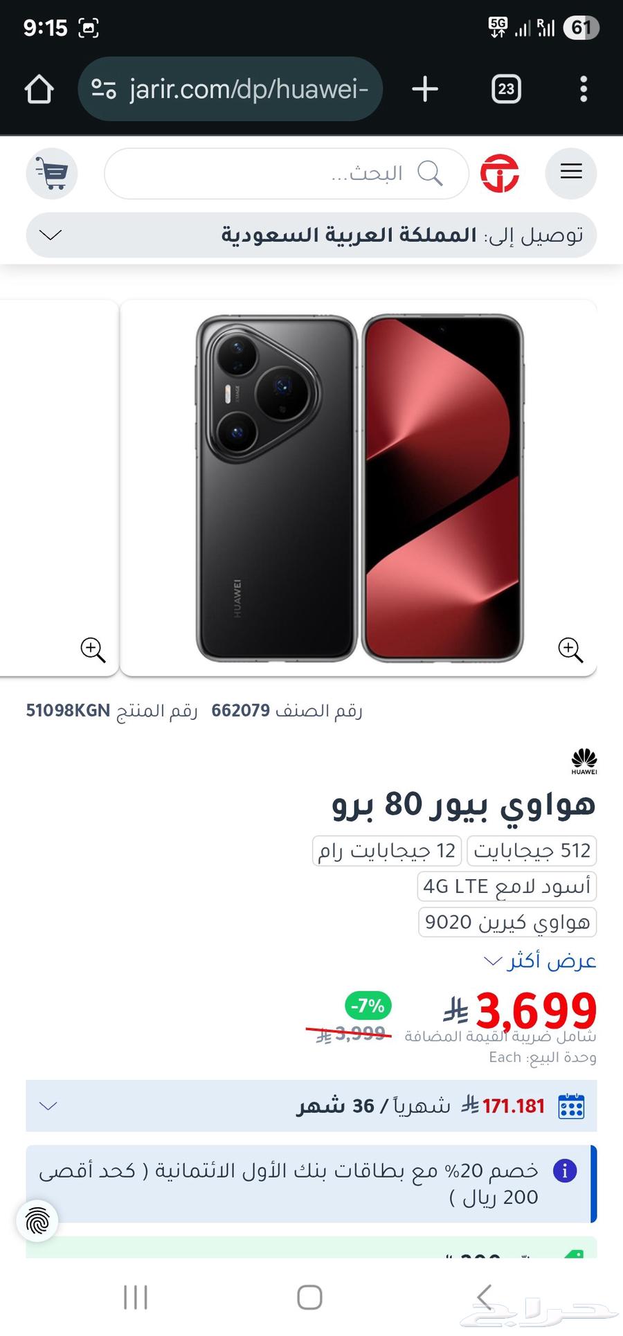 huawei pura 80 pro.. new64458055005955111