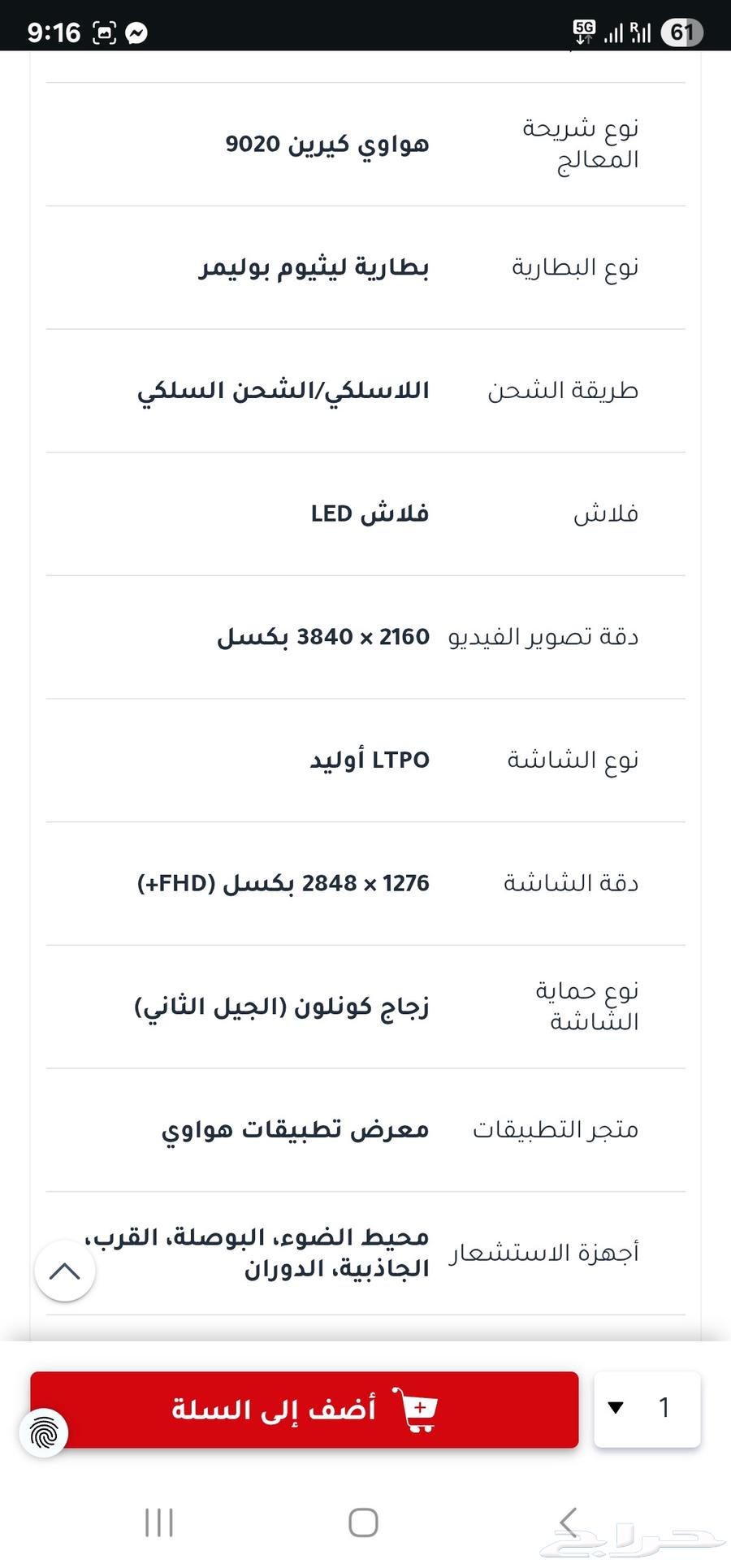 huawei pura 80 pro.. new64458055005955114