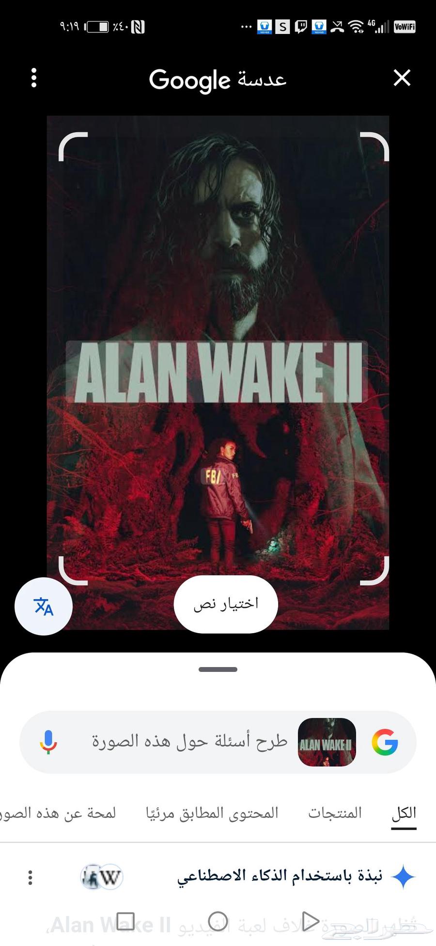 لعبة alan wake 2 بلايستيشن 5 اصدار الفاخر64463390416513110