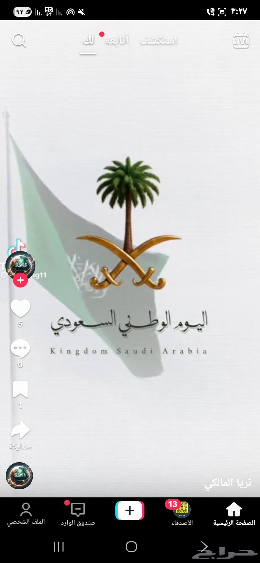 عروض انترنت لامحدود بمناسبة اليوم الوطني64457960500355111