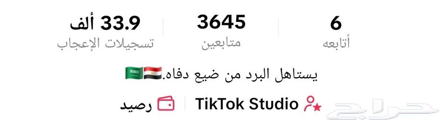 حساب تيك توك ليفل 26 داعم فيه 3645 متابع عربي متفاعل64457779367426110