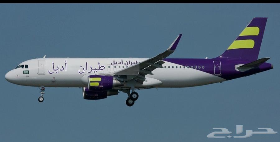 Adil Airlines booking for Taif64460434657539110