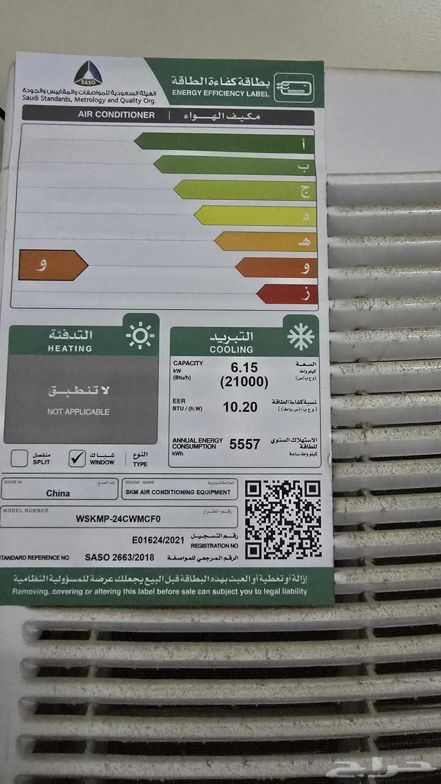 مكيف للبيع ( 21 وحده )64462910225923111