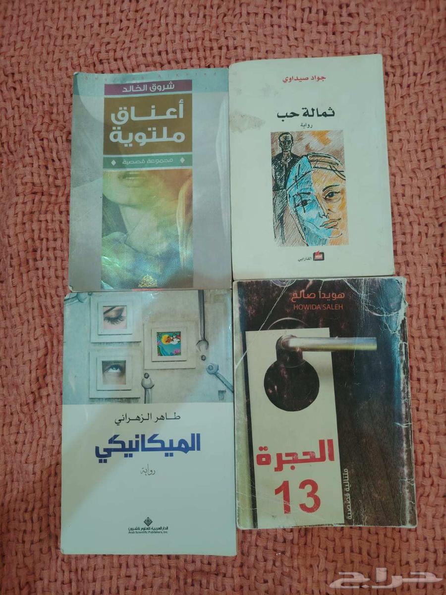 مجموعة كتب علمية وروايات للبيع64461952824066113