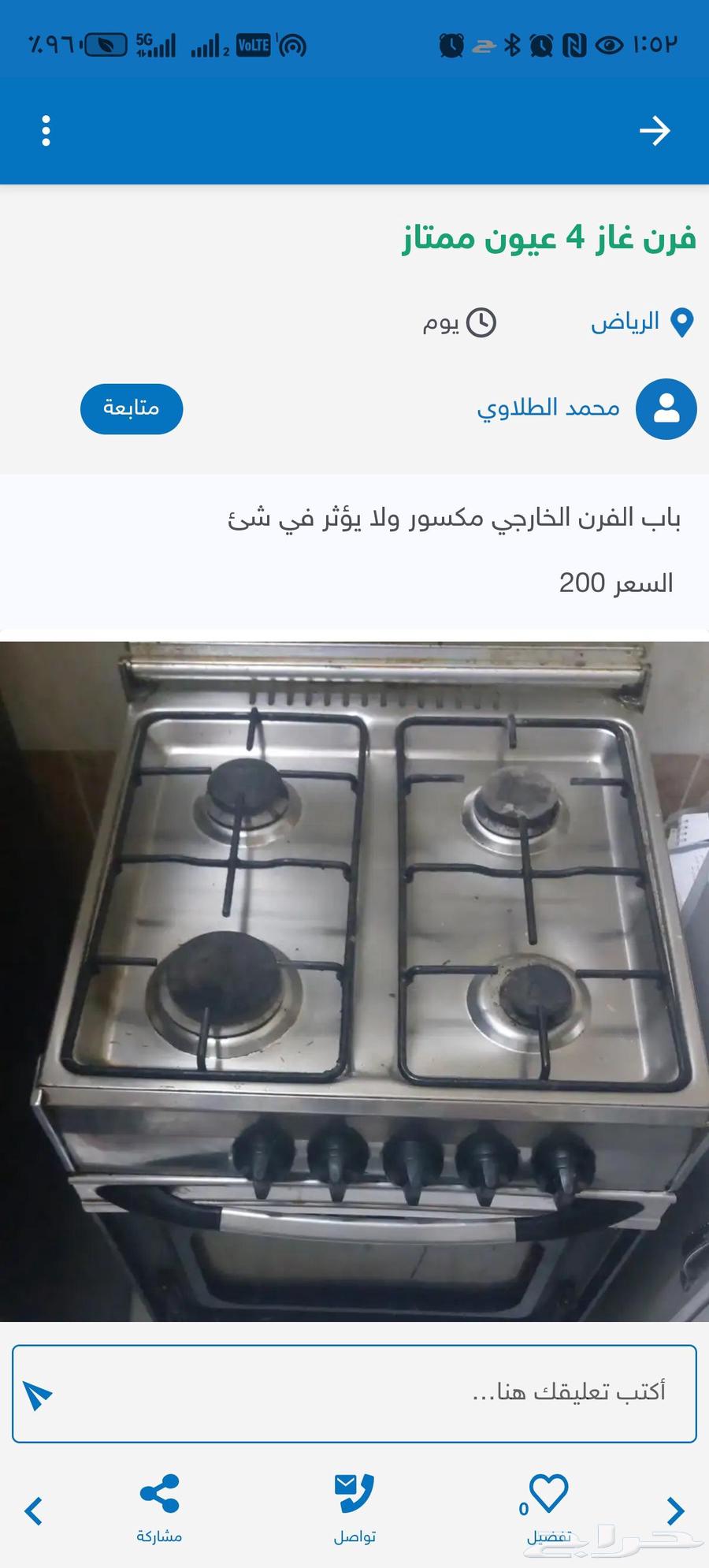 بوتجاز 4عيون  فرن و الشوايه شغالين64458319025154112