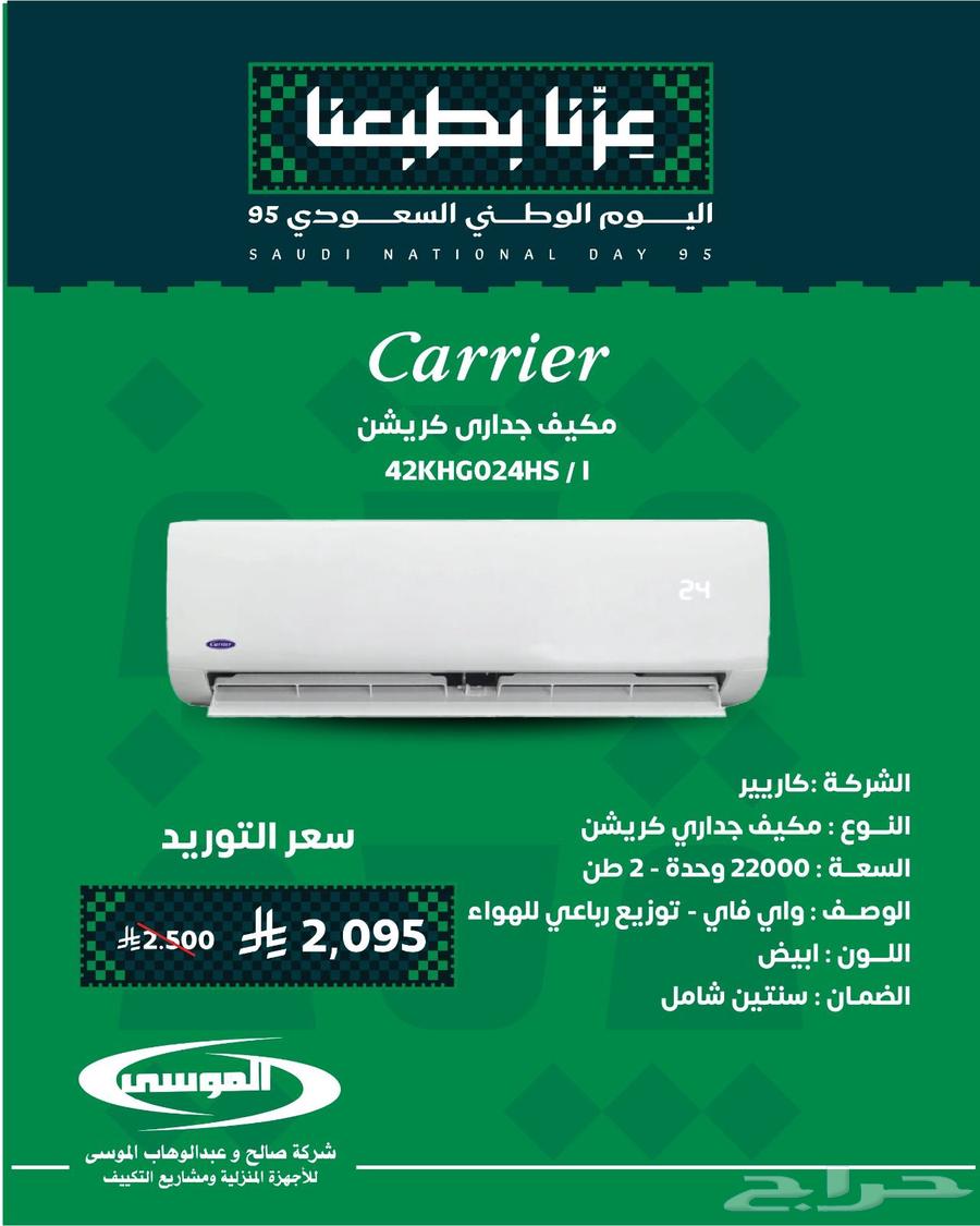 عروض اليوم الوطني64459290182402112