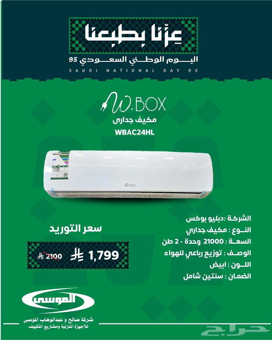 عروض اليوم الوطني64459290182402113