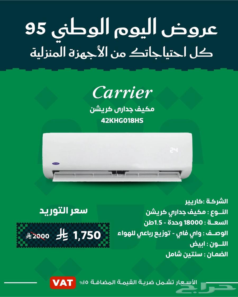 عروض اليوم الوطني64459290182402111