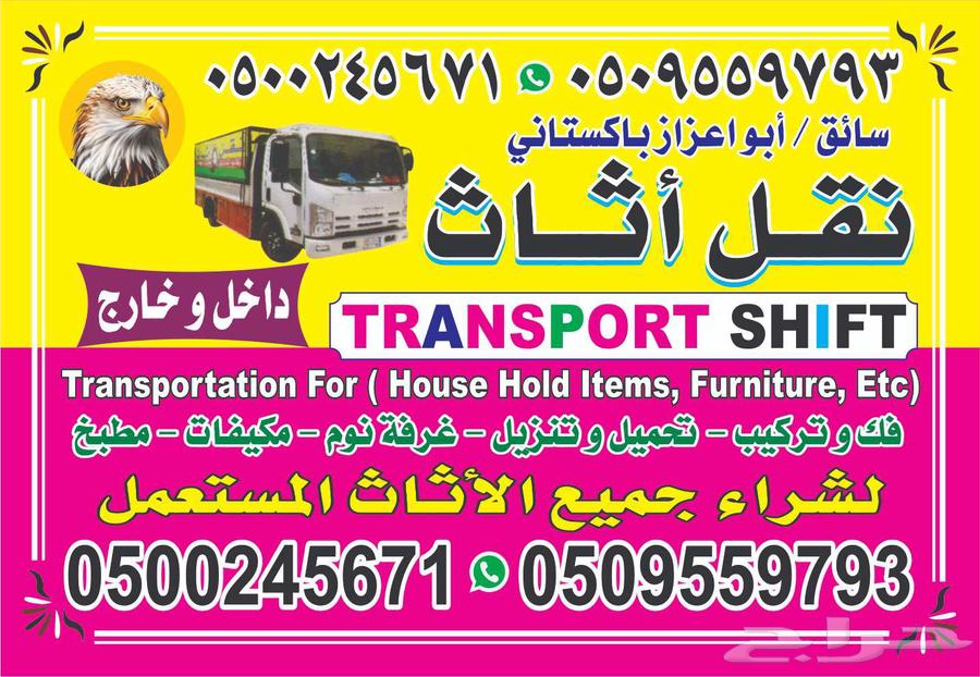 نقل عفش في الرياض .نقل كنب ...نقل مجالس...نقل غرف نوم مع64214576137731110