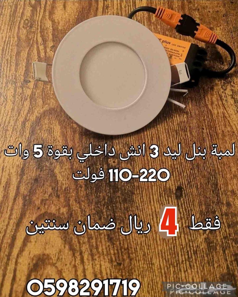 لمبة بنل ليد 3 انش داخلي بقوة 5 وات64459484299010110