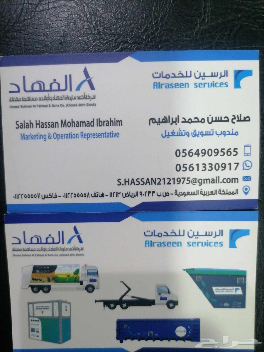 إصدار عقود نظافه الكترونيه وايجار جميع الحاويات التجاريه وال64573587403393111