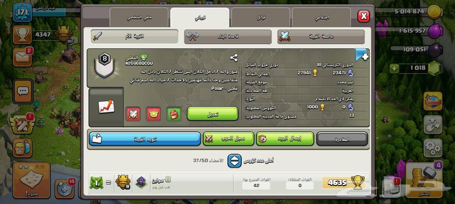 كلاش اوف كلانس كلان 8 بيع 30 ريال64460010721537110