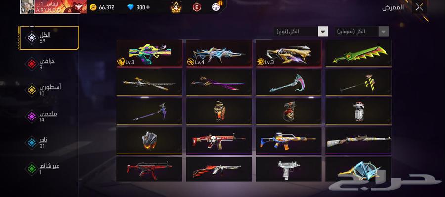 حساب فري فاير فخم ب50064464394230914112