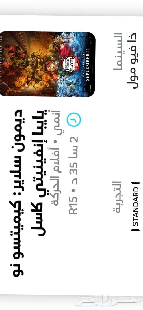 تذكرة فلم ديمون سلاير كيميتسو نو يايبا انفينيتي كاسل64460147298690110