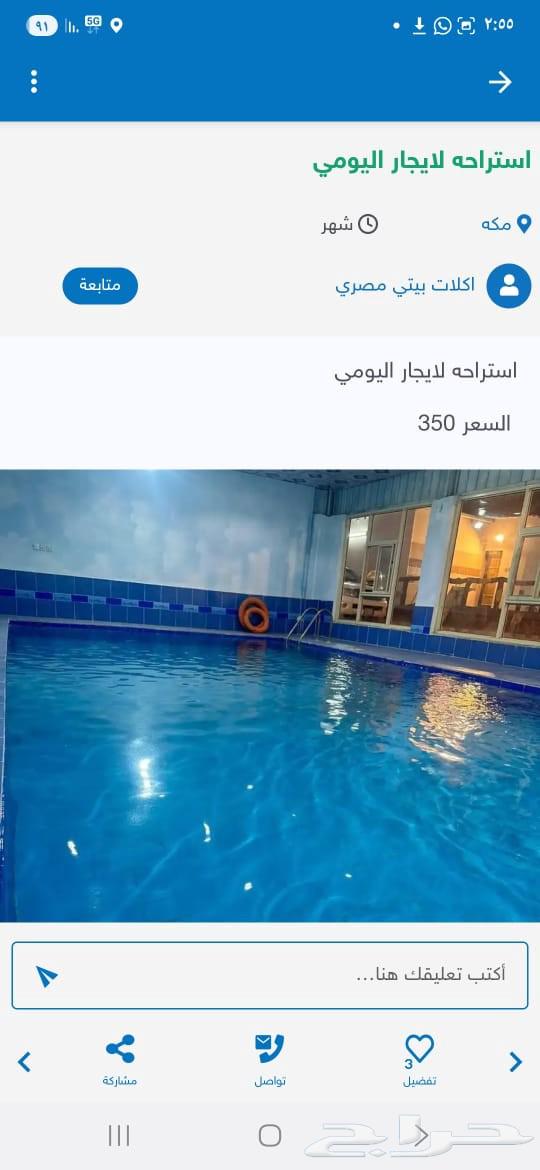 استراحه لايجار اليومي وعروض 350 ريال فقط64457871134083110