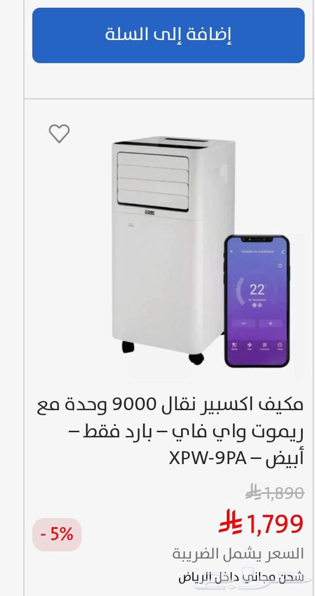 مكيف متنقل فريون نظيف64445933043073111