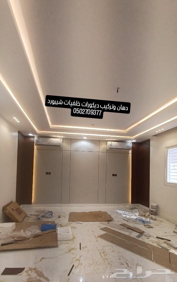 دهان ديكورات شروره64232755101058111