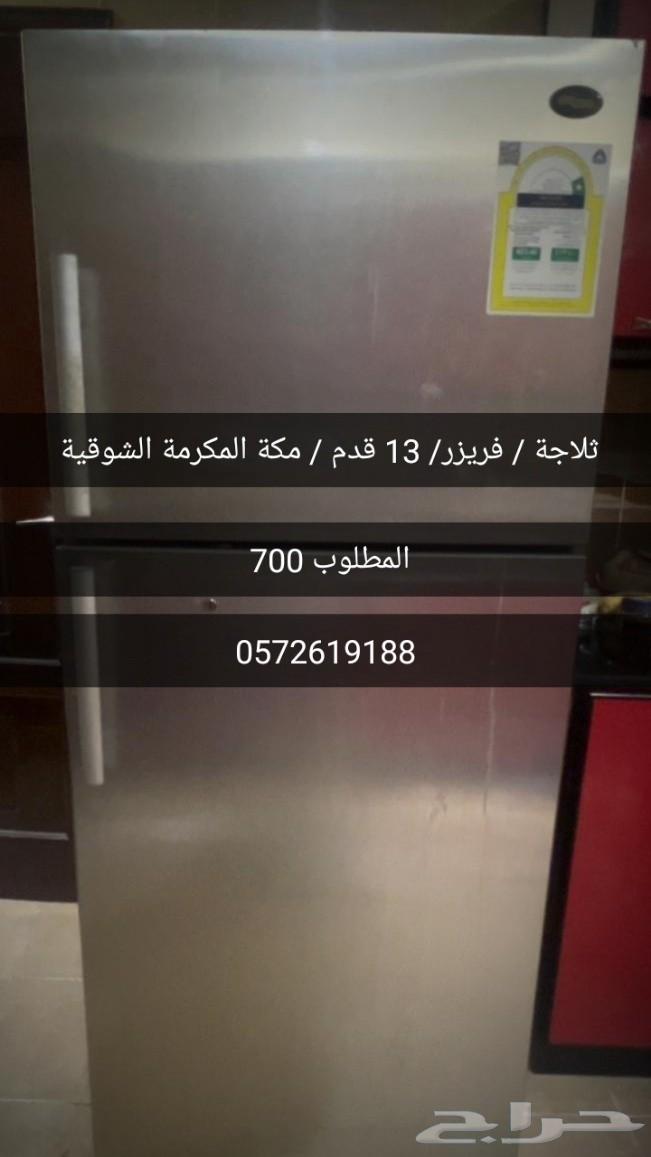 Mecca Al-Shawqiya, Old Walkway, Refrigerator with Freezer, Excellent 13 Feet64464266523778110