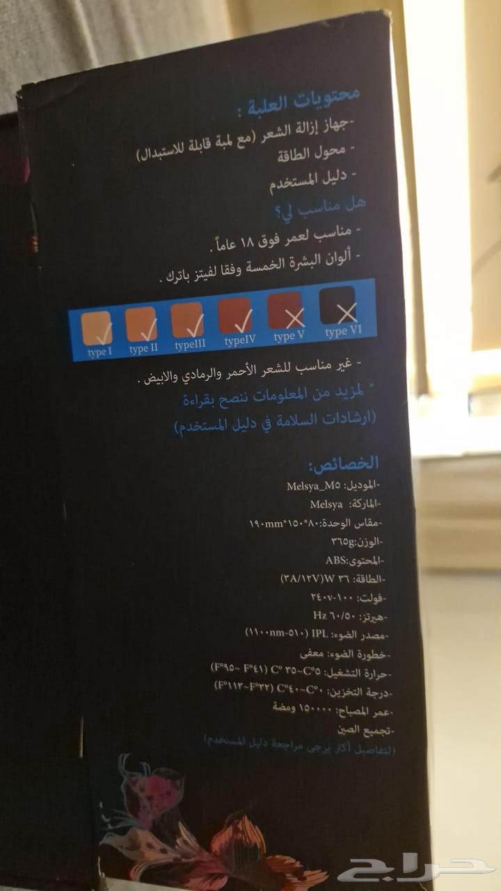 للبيع جهاز ليزر منزلي   مليسه64457377972995112
