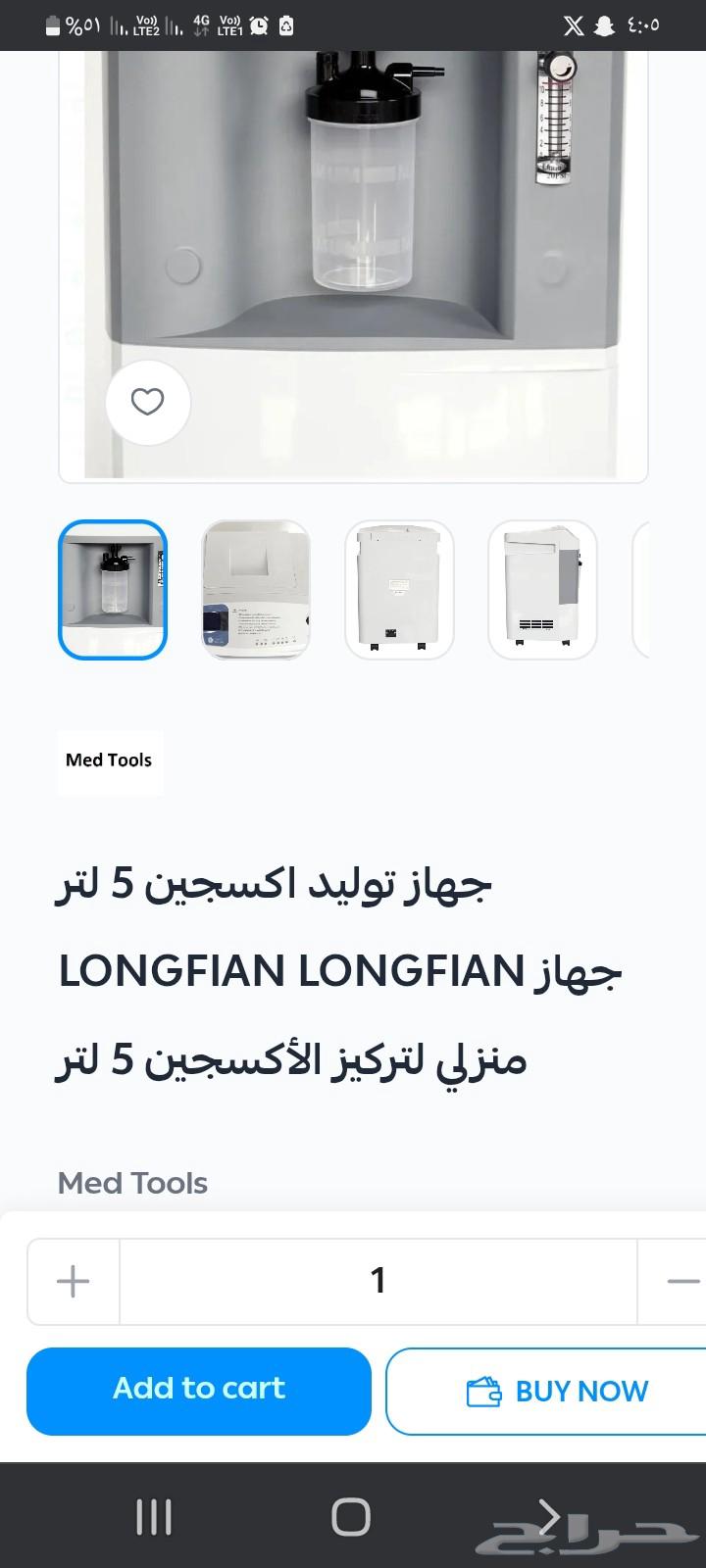 جهاز توليد اوكسجين 5 لتر جديد شركة ممتازة( لونقفيان)64460981026819112