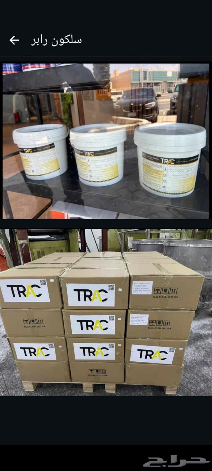 سلكون رابر توريد شركه تراك64463115173889110