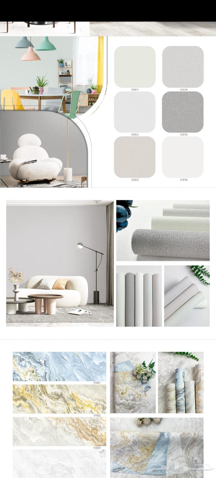 تركيب توريد ورق جدران بجميع الاشكال موقعنا الرياض64464069606787111