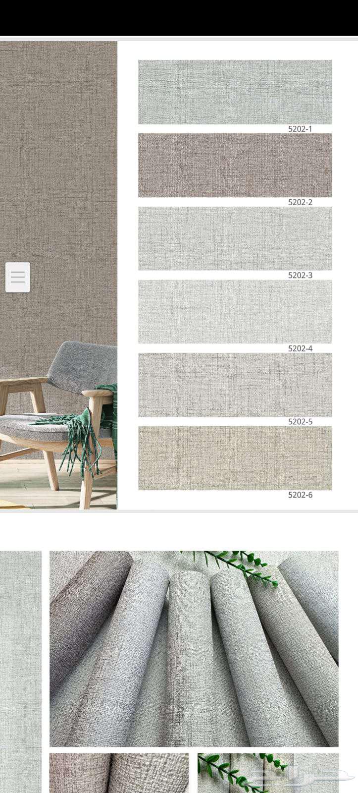 تركيب توريد ورق جدران بجميع الاشكال موقعنا الرياض64464069606787112