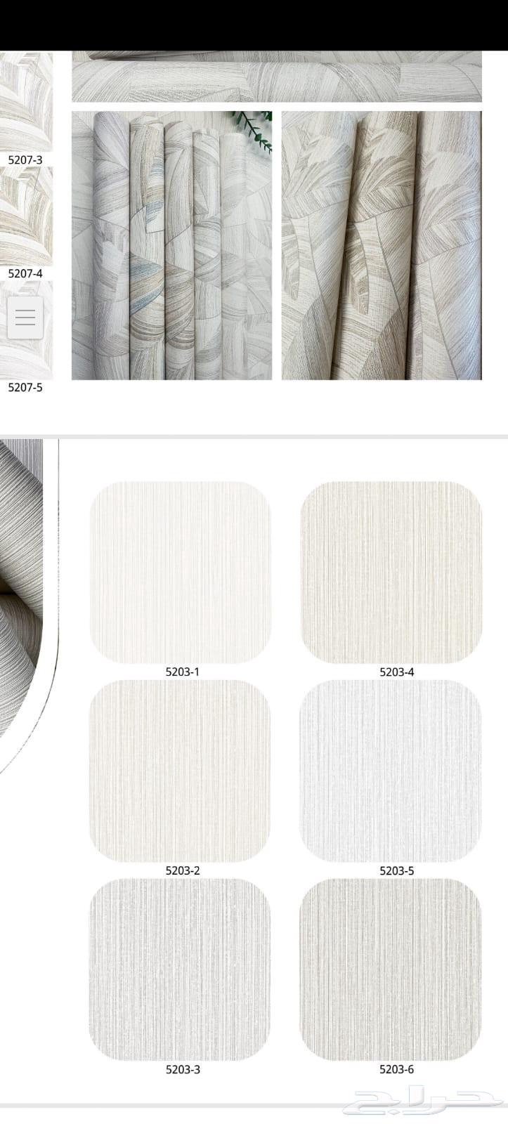 تركيب توريد ورق جدران بجميع الاشكال موقعنا الرياض64464069606787113