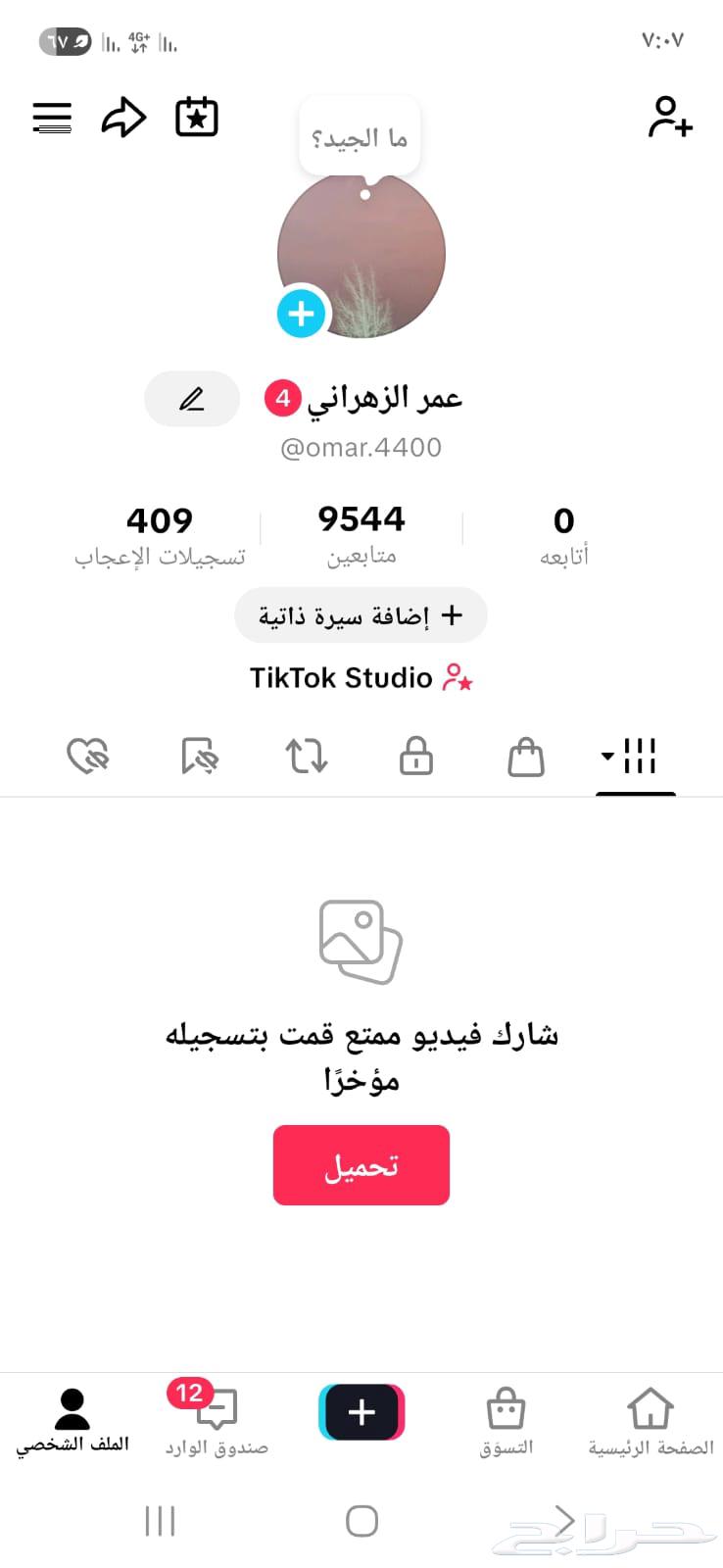 حسابن تيك توك للبيع64460967503747111