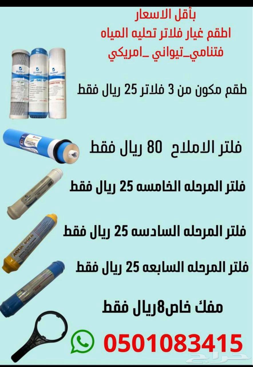 Yablash Water Desalination Filters, Don't Miss the Opportunity64461339987585111