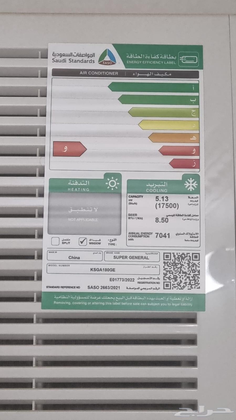 مكيف سوبر جنرال64459215251713111