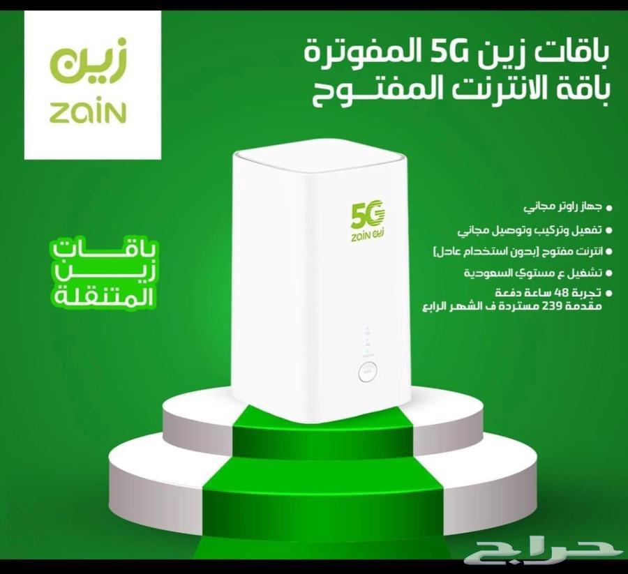 Everything about Zain 5G Internet64457254822018112