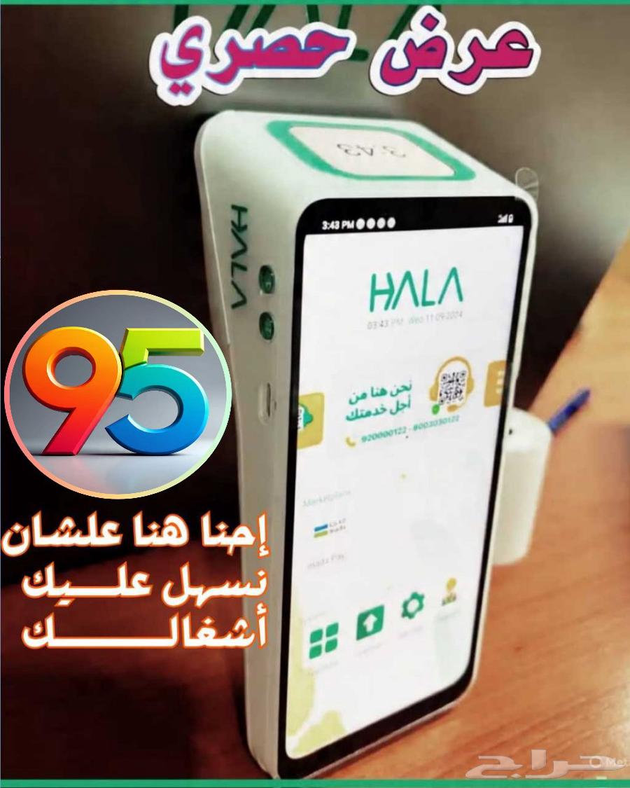 Hala POS Device Network (Special Offer)64458975294338112