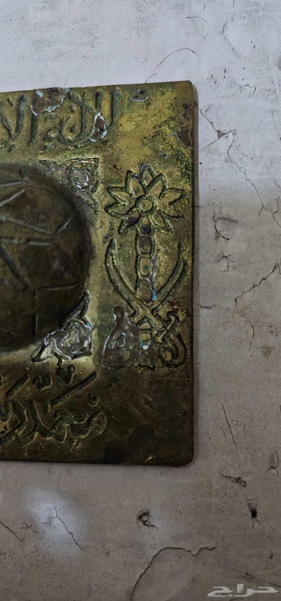 قطعة نحاس منقوشه بالكتابات64425084316931114